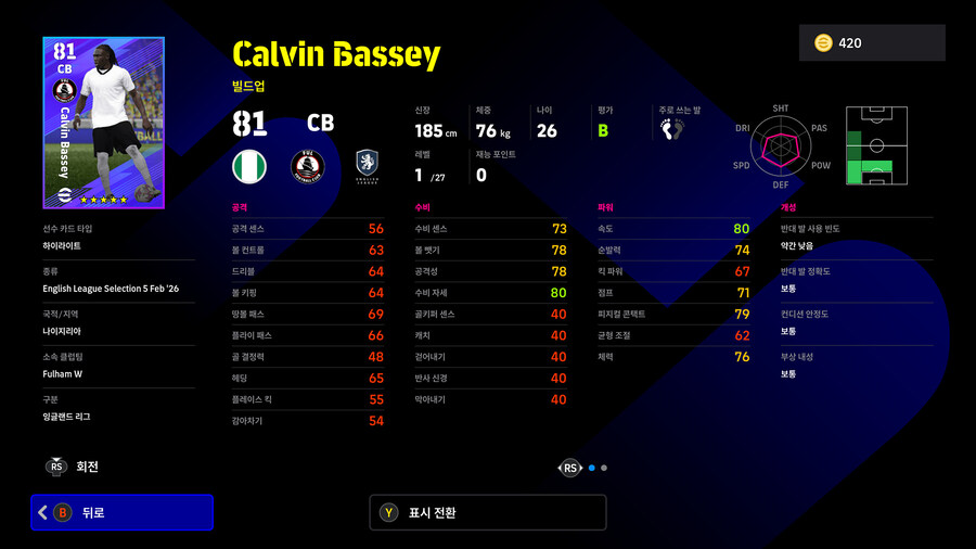 (뽑기) 26.02.05 - 리그 셀렉션 : 잉글리시 Feb '26_16.jpg