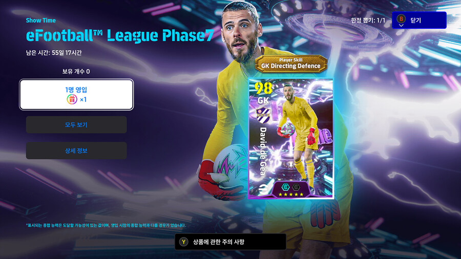 (뽑기) 26.02.05 - 쇼타임 : 다비드 데헤아 (디비전 순위 보상)_1.jpg