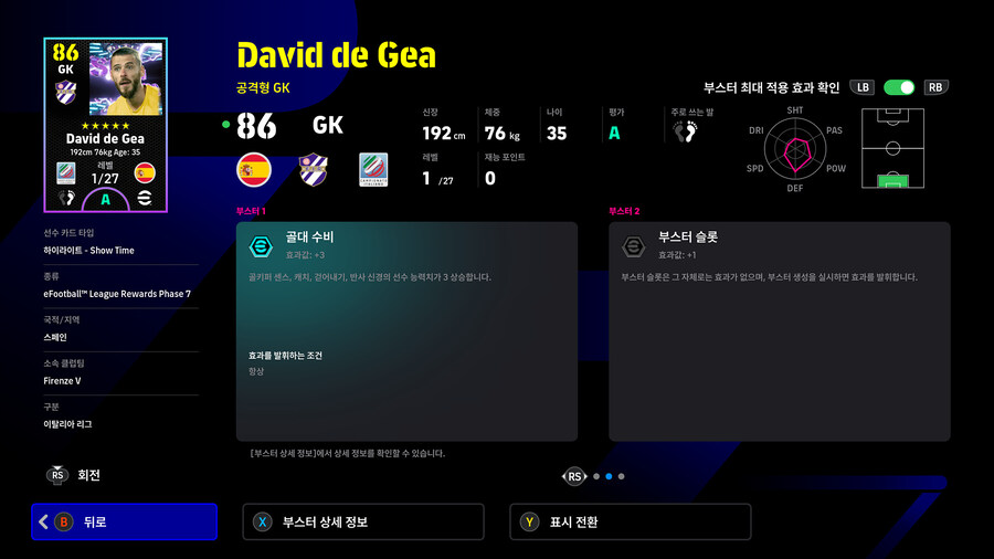 (뽑기) 26.02.05 - 쇼타임 : 다비드 데헤아 (디비전 순위 보상)_3.jpg