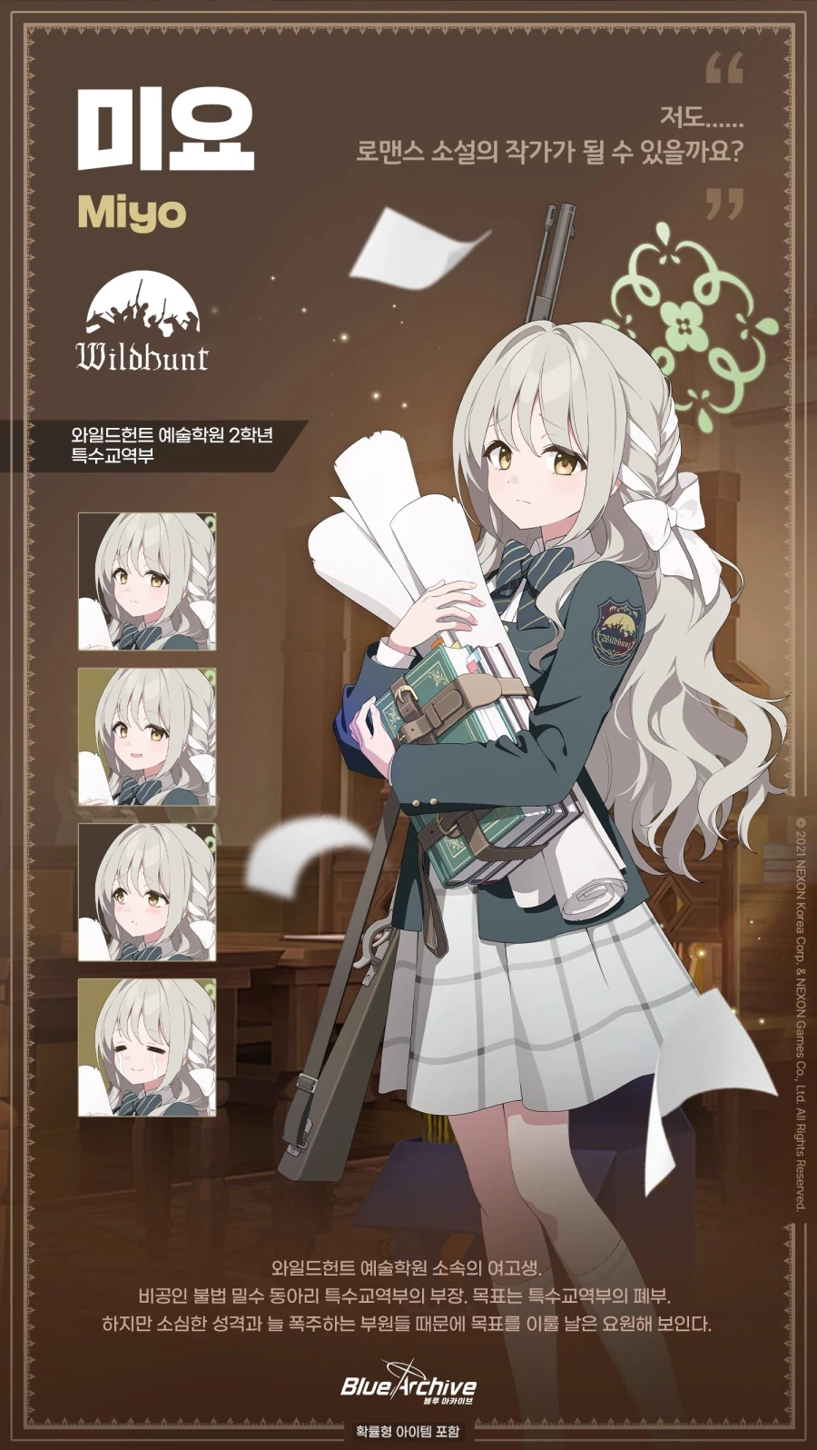 [블루 아카이브] 학생 소개 - 미요_1.webp