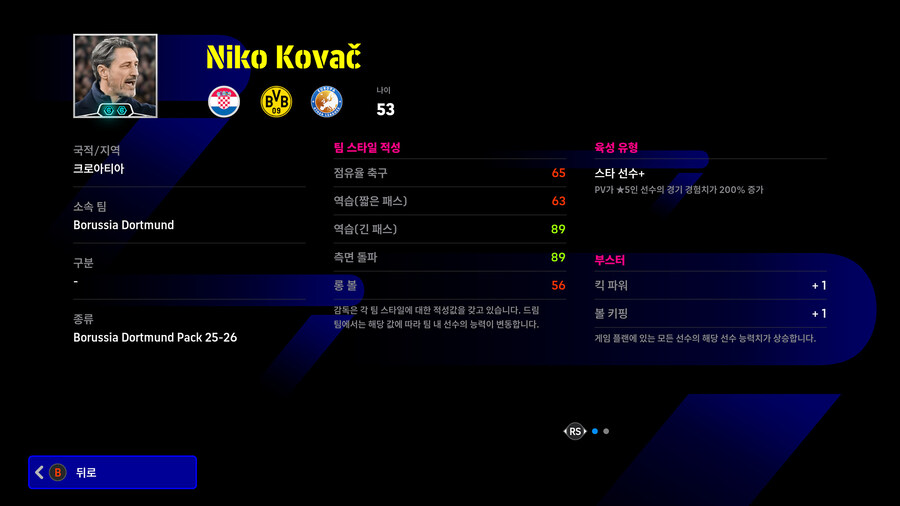 (유료) 26.02.05 - 클럽팩 : 보루시아 도르트문트 25-26 (Feb)_4.jpg