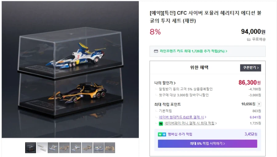 [네이버메가하우스]CFC사이버포뮬러 불굴의의지세트(재판) / 86,300원_1.webp