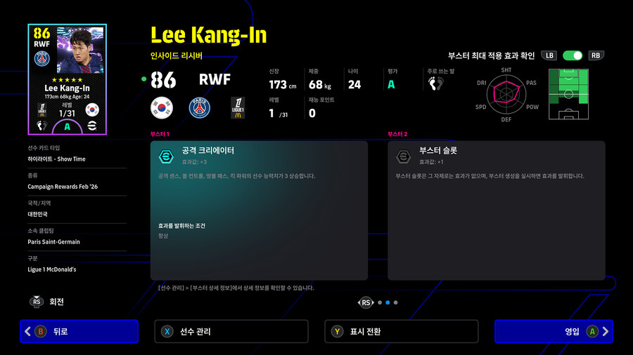 (뽑기) 26.02.05 - 쇼타임 : 네이마르, 이강인, 클르치소이_7.jpg