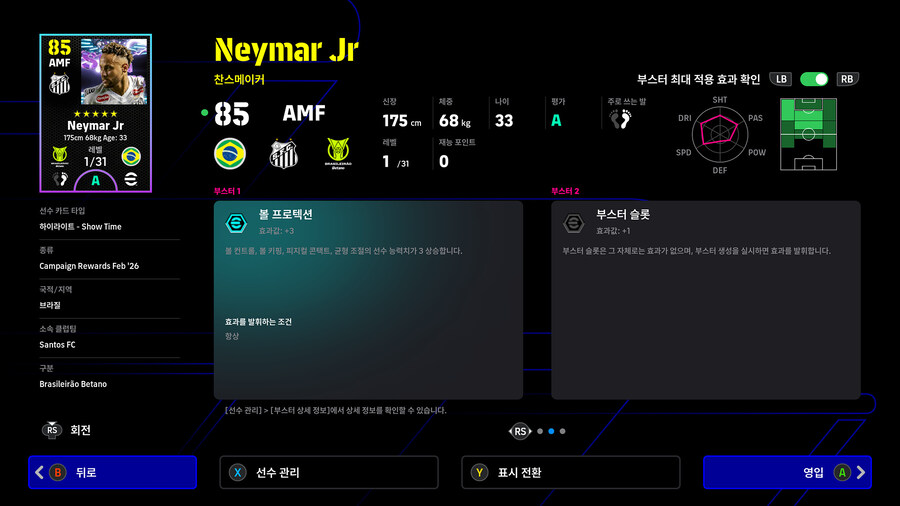 (뽑기) 26.02.05 - 쇼타임 : 네이마르, 이강인, 클르치소이_10.jpg