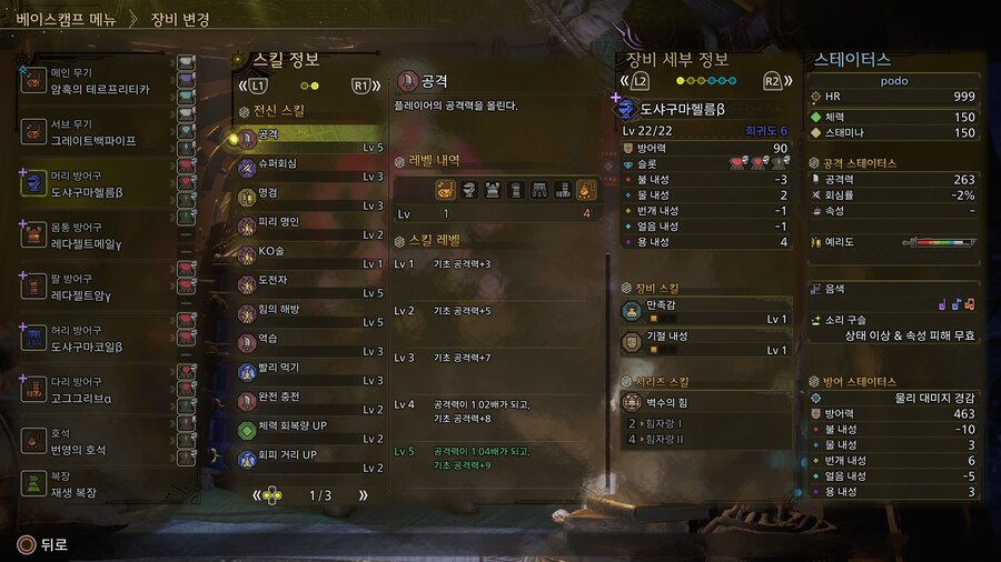 [수렵피리] TU4 벽수의힘 주인의혼 힘의해방 회심 빌드_4.jpg