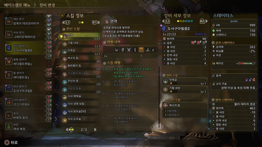 [수렵피리] TU4 벽수의힘 주인의혼 힘의해방 회심 빌드_5.jpg