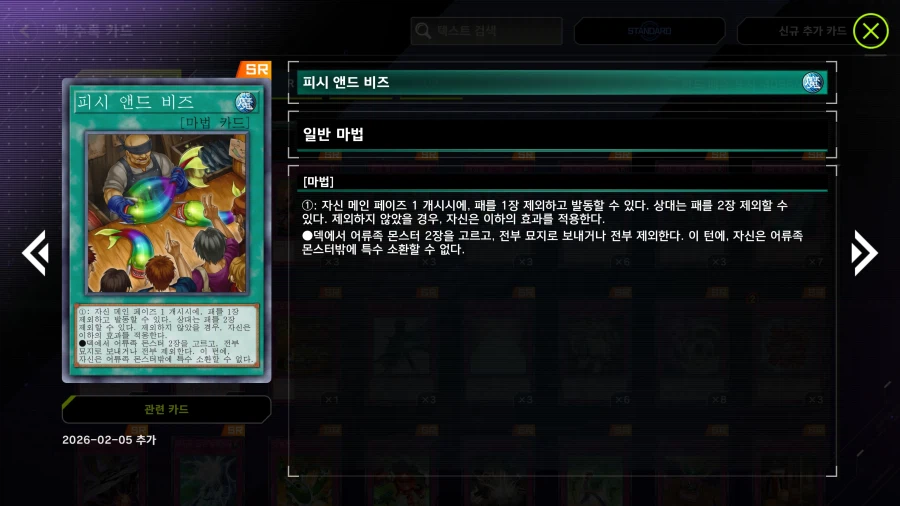 마듀) 26년 2월 5일 레거시팩 업데이트_2.webp