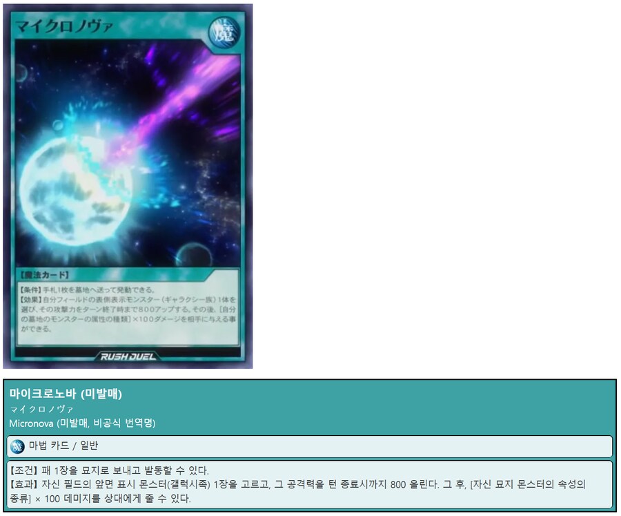 [심연의 오버포스]마이크로노바 수록_2.png