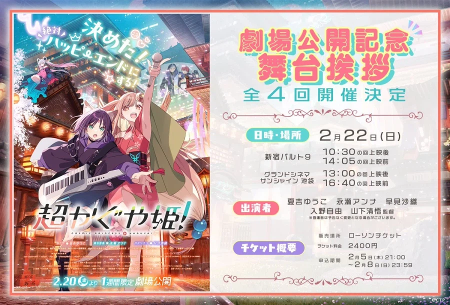 [초 가구야 공주] 극장 개봉 결정, 특전_3.webp