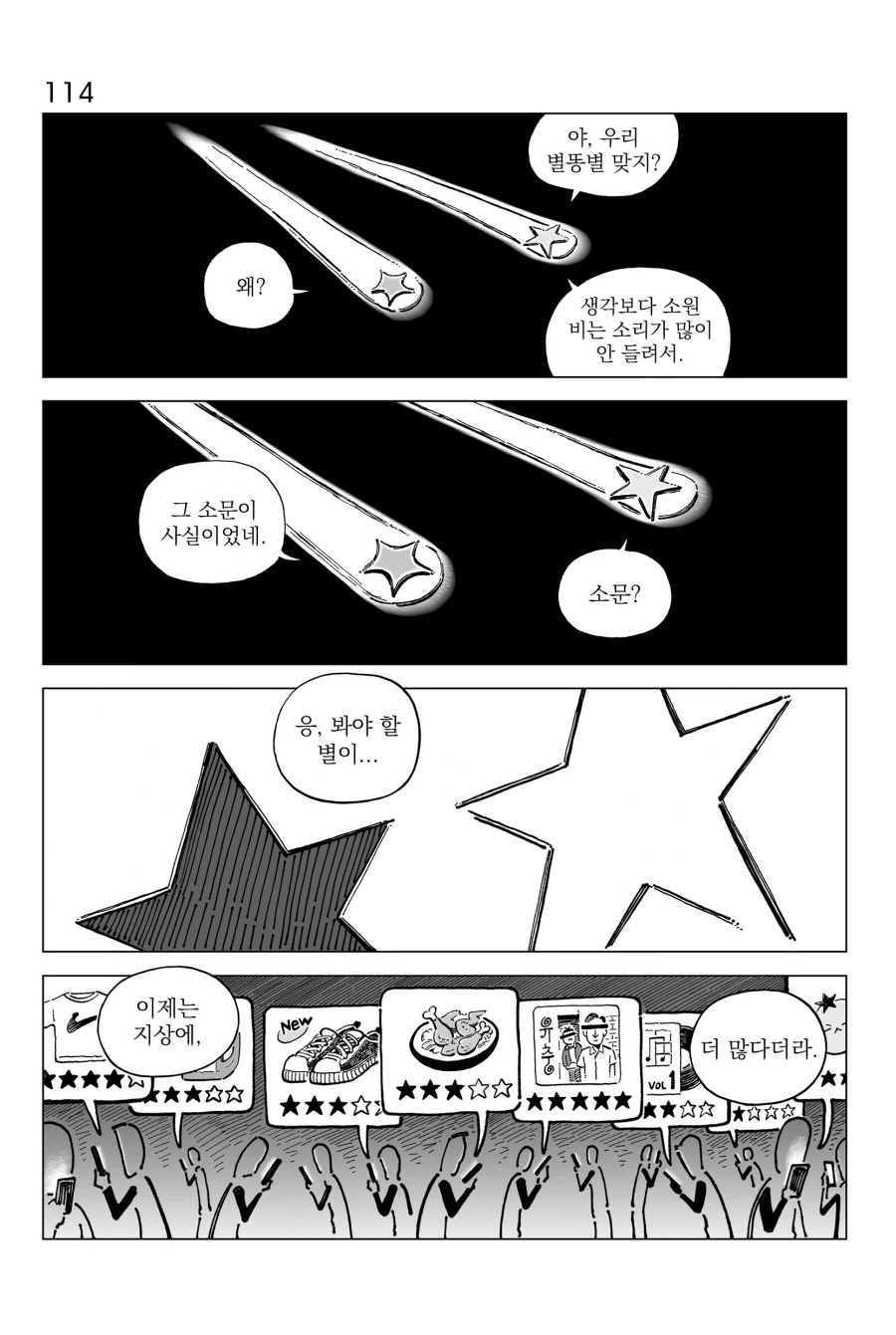 [연재] P의 이명증 113~116_2.webp