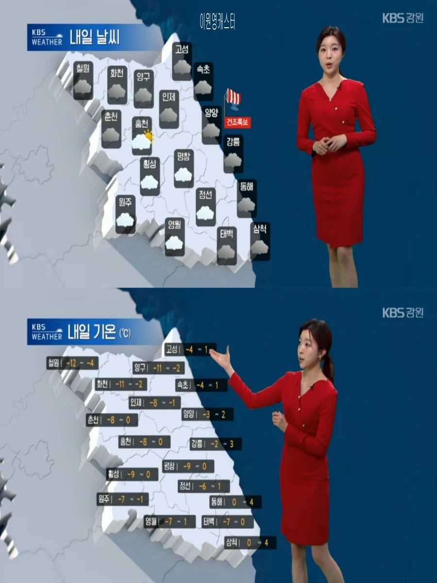 내일부터 다시 강추위(주말까지 강한 한파, 울릉도 독도 오후 눈)_21.webp