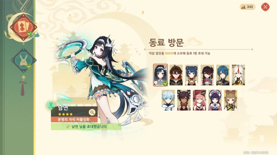 원신) 해등절 4성캐는 남연으로 받아야지_1.webp