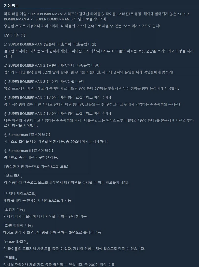 슈퍼 봄버맨 컬렉션 스팀 상점 등록_3.webp