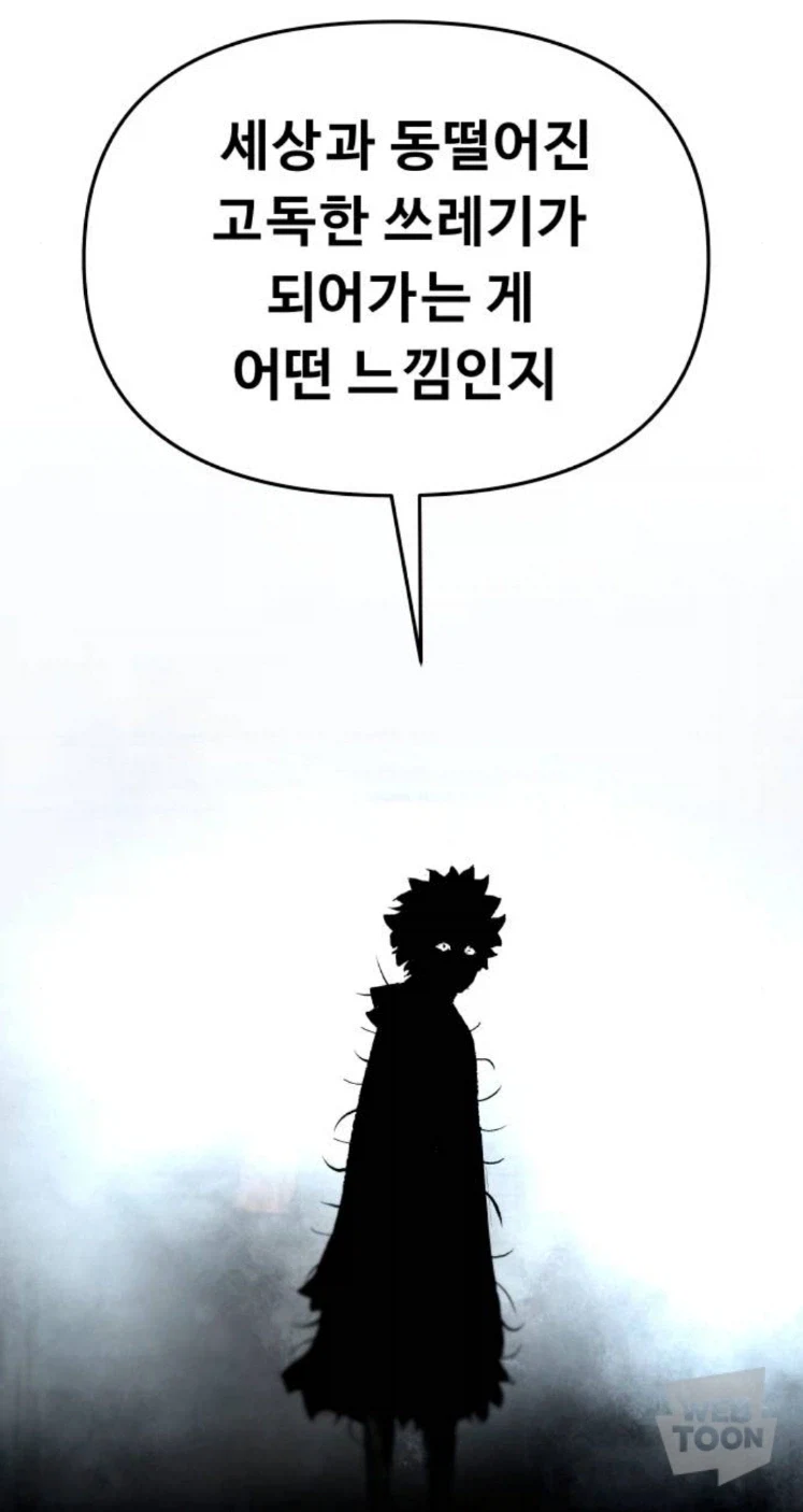 세상에서 가장 처절한 싸움.webtoon_3.webp