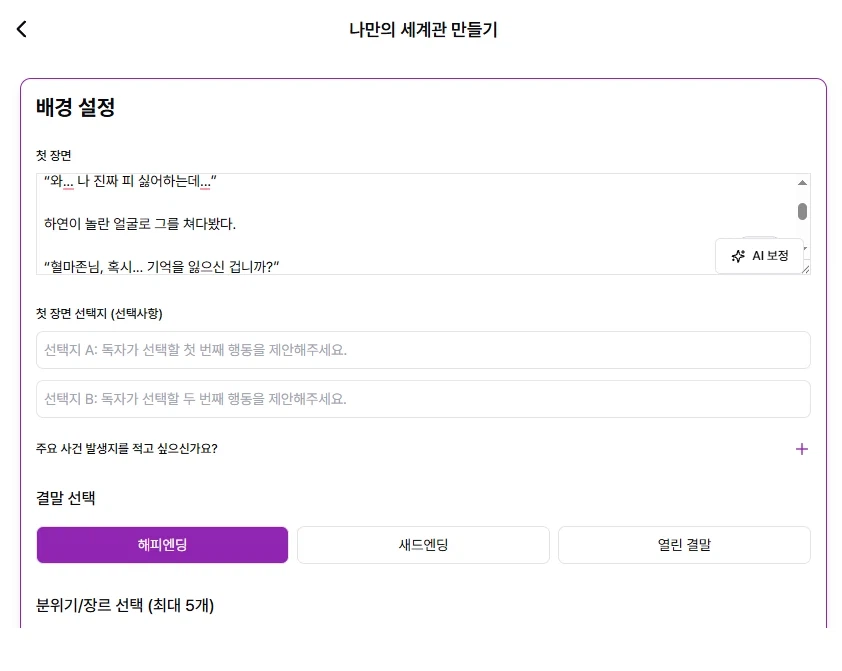 [홍보] 채팅형 ai 웹소설 플랫폼 NEO 인사드립니다!!_6.webp