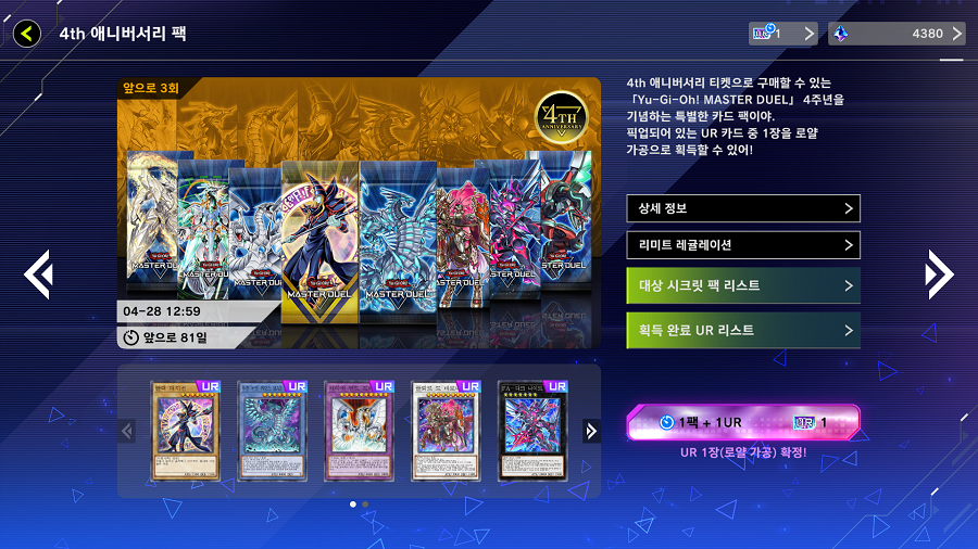 「유희왕 마스터 듀얼」 4주년 기념 로그인 보너스!_7.png