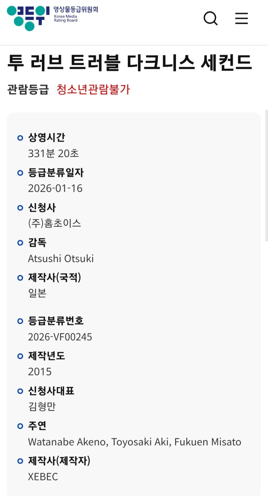 아청법의모순)투 러브 트러블 다크니스 라프텔에 들어왔네?_2.webp