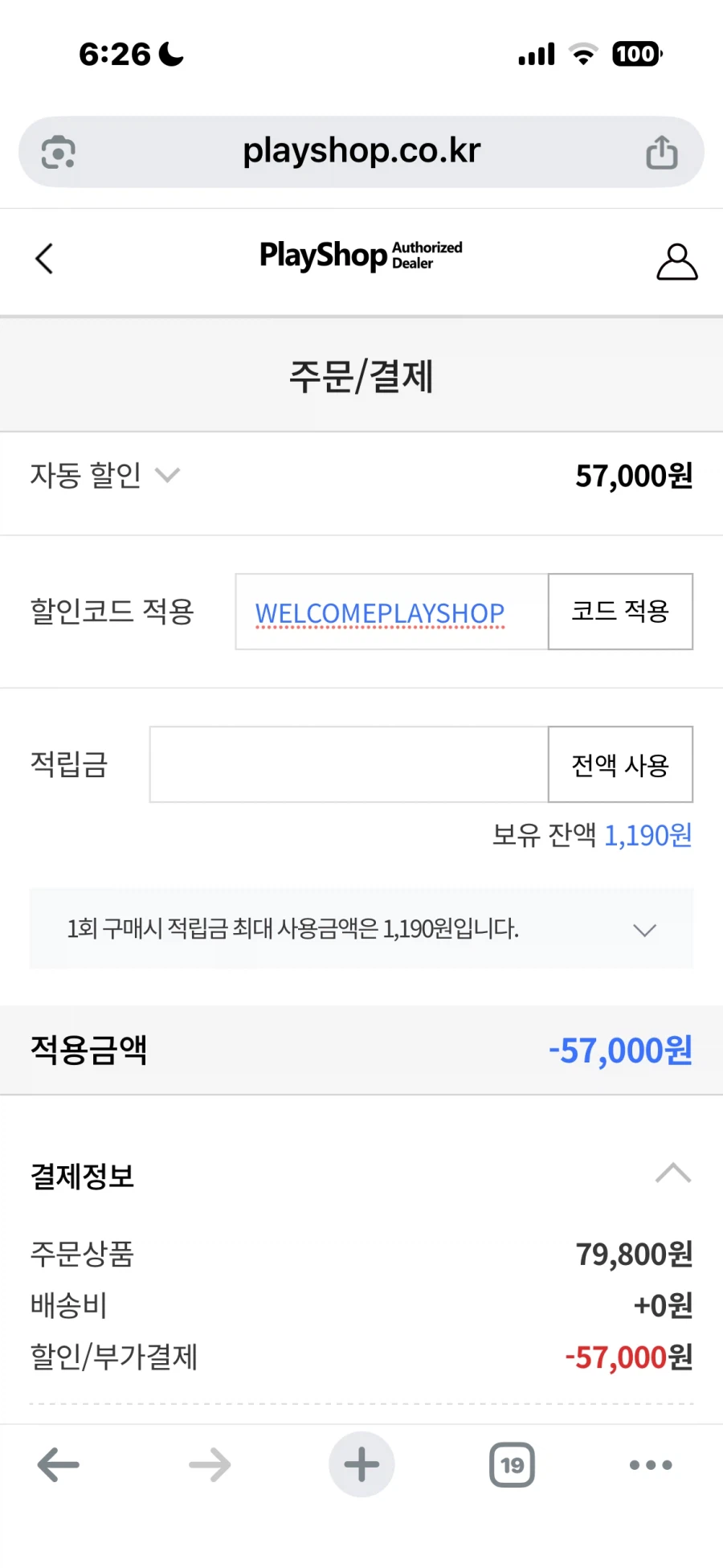 [플레이샵]설날 할인게임 추가 할인방법 -8000원_1.webp