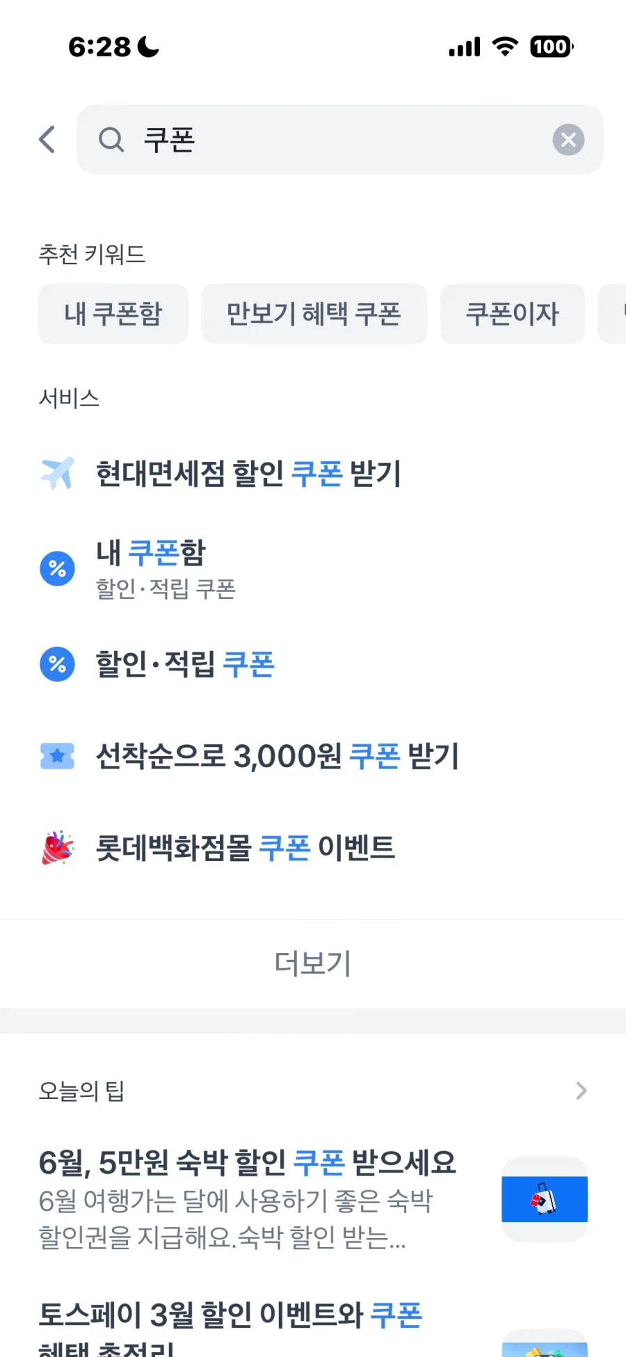 [플레이샵]설날 할인게임 추가 할인방법 -8000원_2.webp