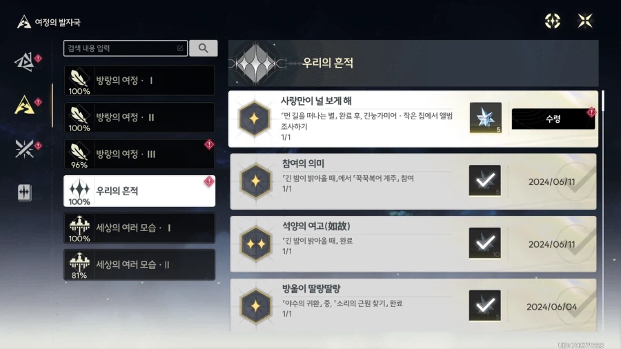 스포)업적 '사랑만이 널 보게 해' 획득방법_1.webp