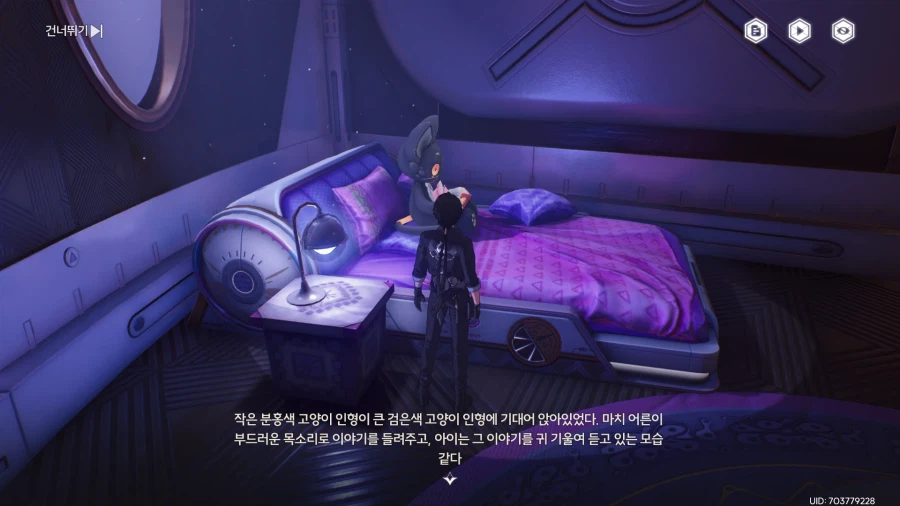 스포)업적 '사랑만이 널 보게 해' 획득방법_7.webp