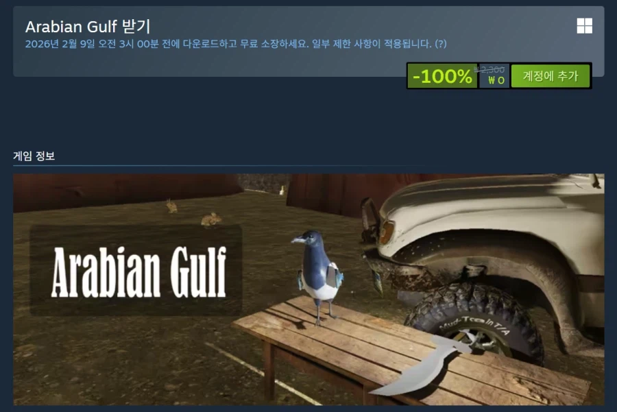 [스팀] Arabian Gulf (무료)_1.webp