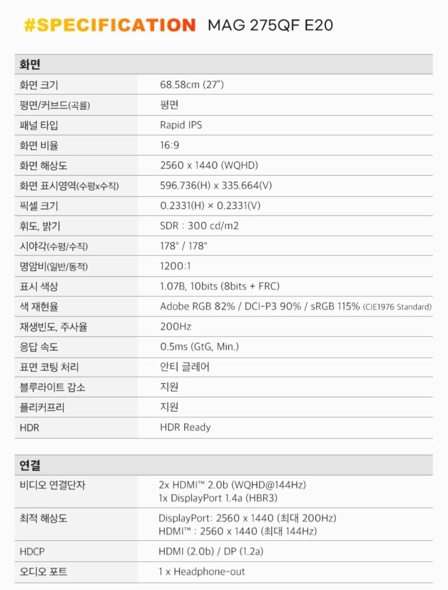 [지마켓]MSI MAG 275QF E20 게이밍QHD(161,280원/무료)_2.webp