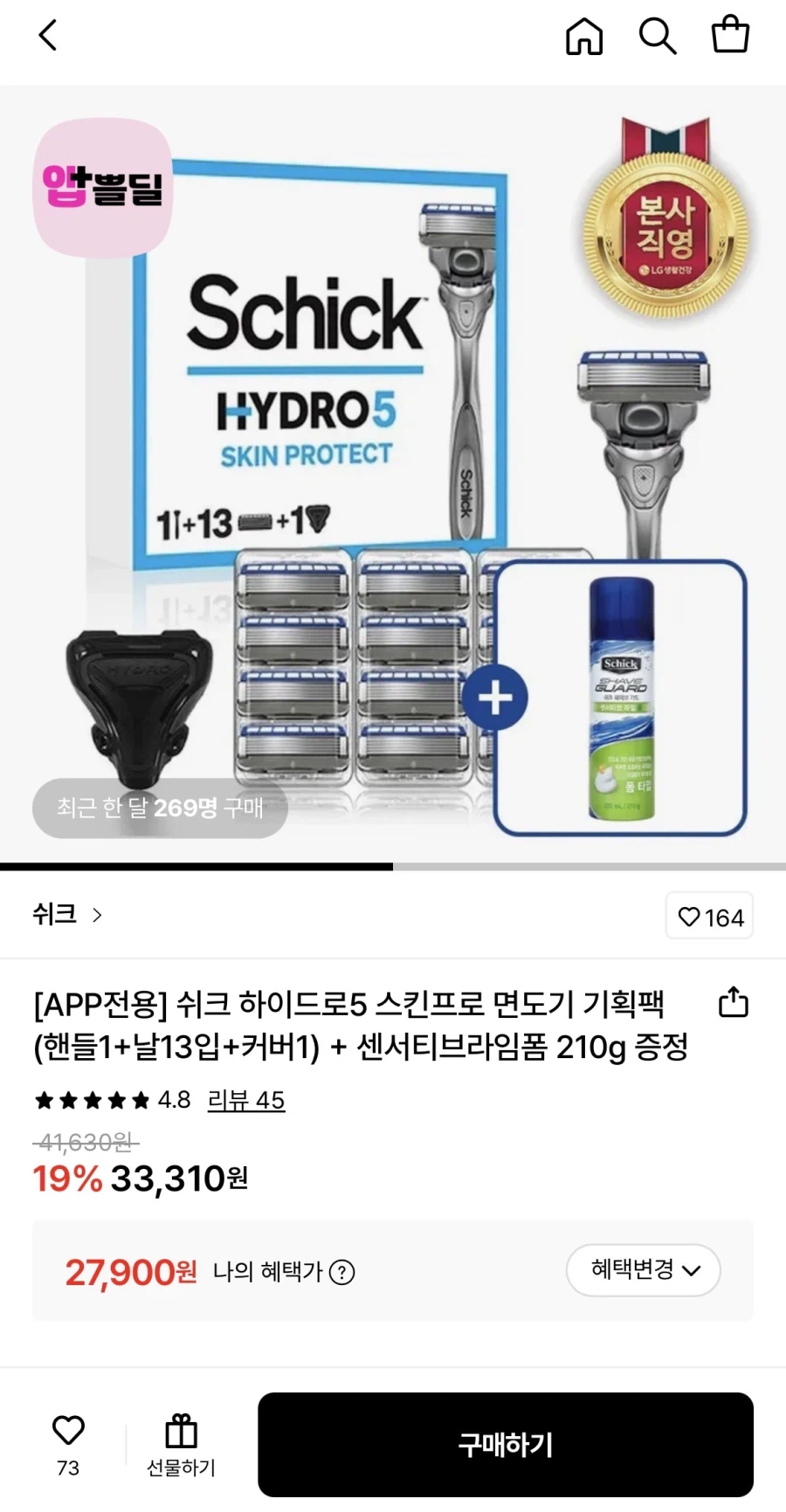 [롯데온] 쉬크 하이드로5 면도기 기획팩+폼 210g 증정 (27,900원/무료)_1.webp