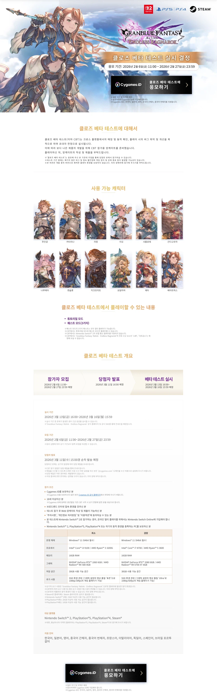 그랑블루 판타지: 리링크 엔들리스 라그나로크 클로즈 베타 신청 개시_1.webp