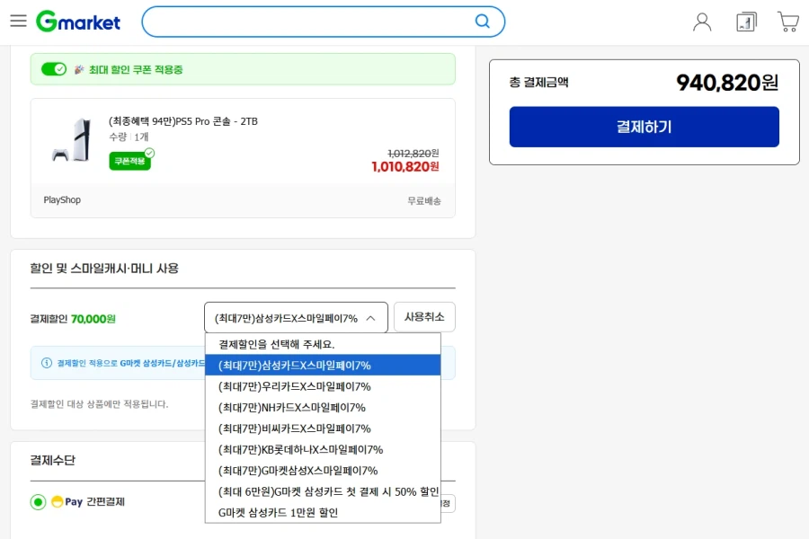 [G마켓] 플레이스테이션 5 PRO / 940,820원_1.webp