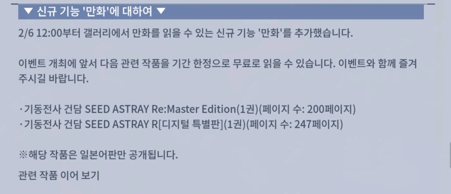 [SD건담] 지제네레이션 이터널.스토리 이벤트 SEED X ASTRAY 개최 예고_6.webp