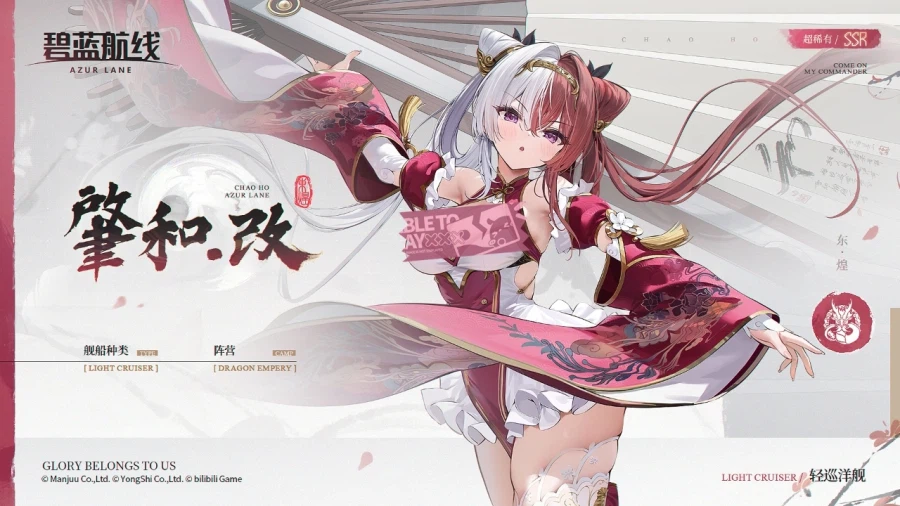 함선소개) 차오 호 改_2.webp