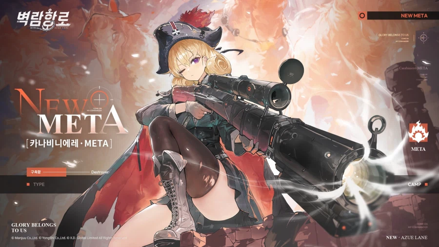한) 신규 캐릭터 소개 「카라비니에레·META」_2.webp