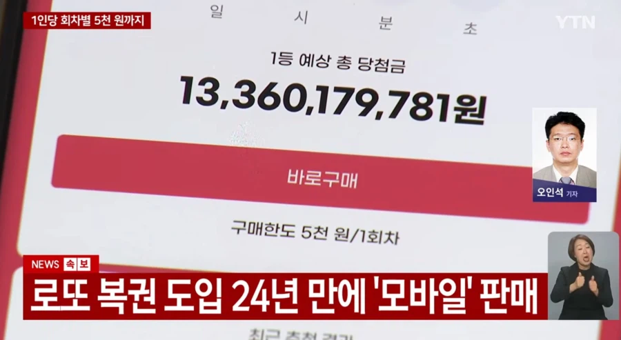 24년 만에 드디어 모바일로 구매 가능한 상품.Lotto_2.webp