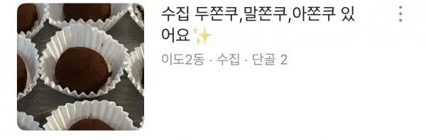 두쫀쿠 붐 급속도로 식는 중_5.webp