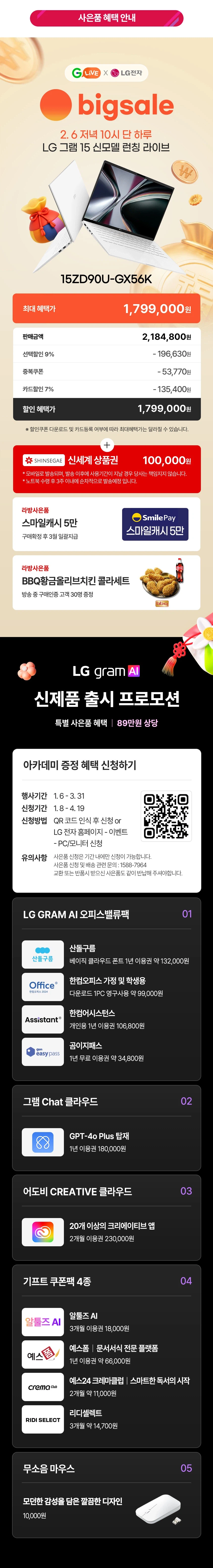 [지마켓] 2026 신제품 LG그램 AI 15 모델 G라이브 한정 특가_2.webp