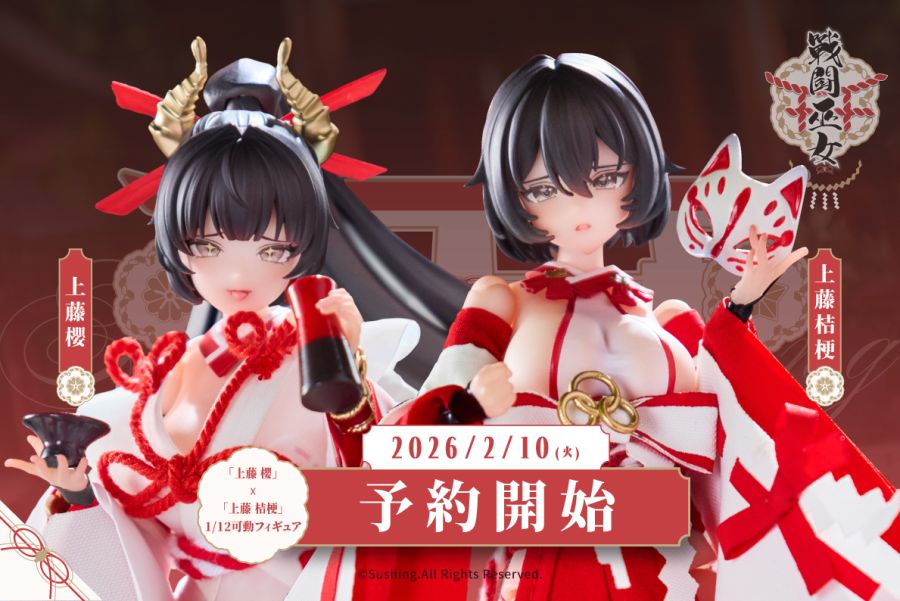 [Sushing] 1/12 전투 무녀 - 카미토 사쿠라 ＆ 카미토 키즈라_1.jpg