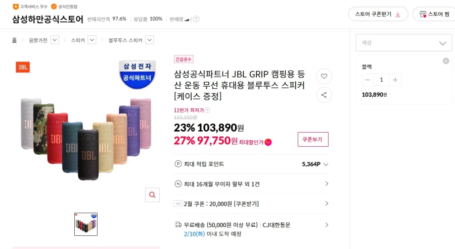 [11번가] JBL GRIP 블루투스 스피커 97,750원 (무료배송)_1.webp