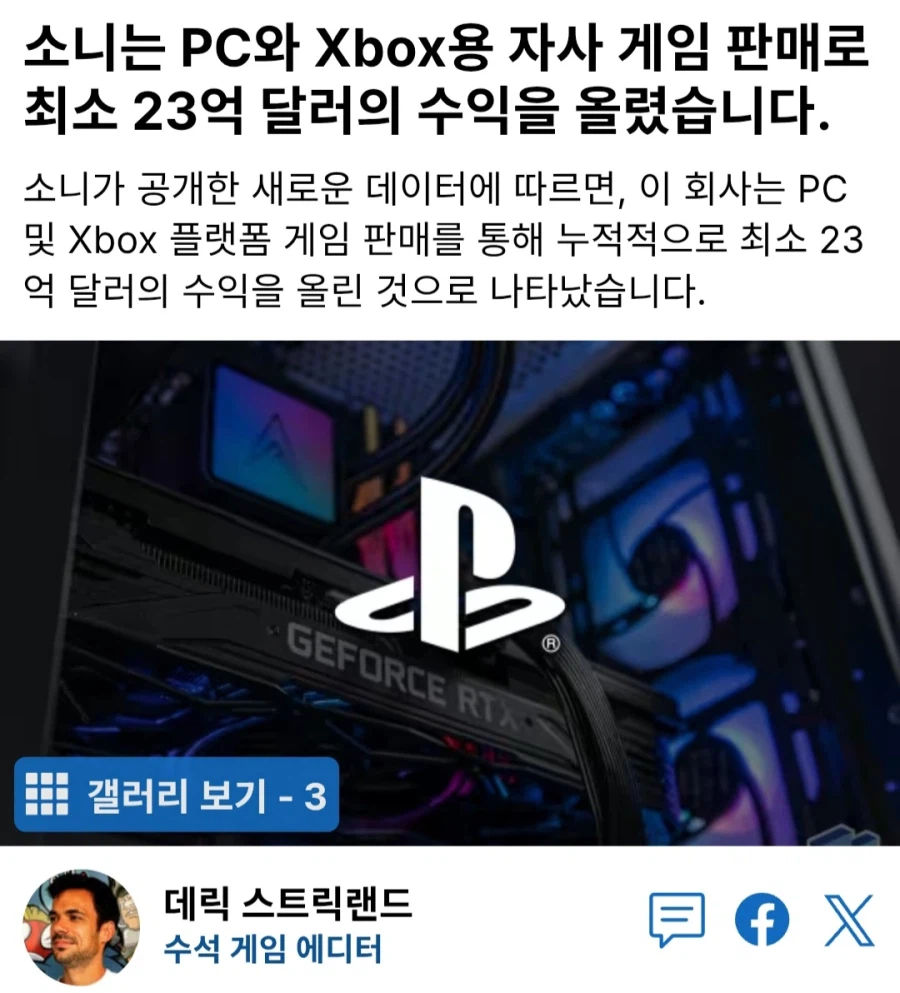 소니는 PC와 XBOX용 자사 게임 판매로 최소 23억 달러의 수익을 올렸습니다_1.webp