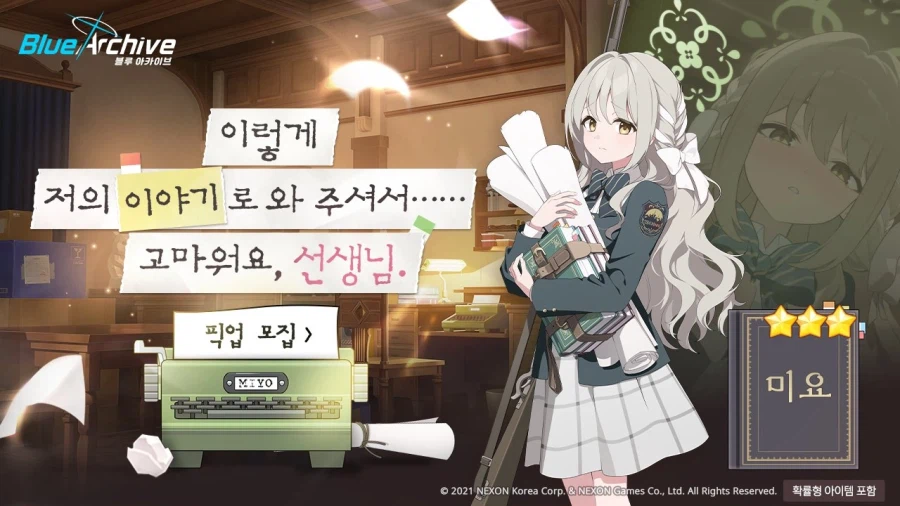 [블루 아카이브] 픽업 모집 예고 - 미요/후유, 사츠키_1.webp