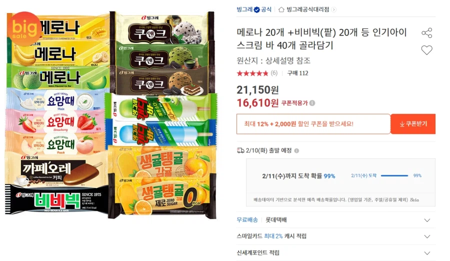 빙그레 아이스크림 바 40개 골라담기