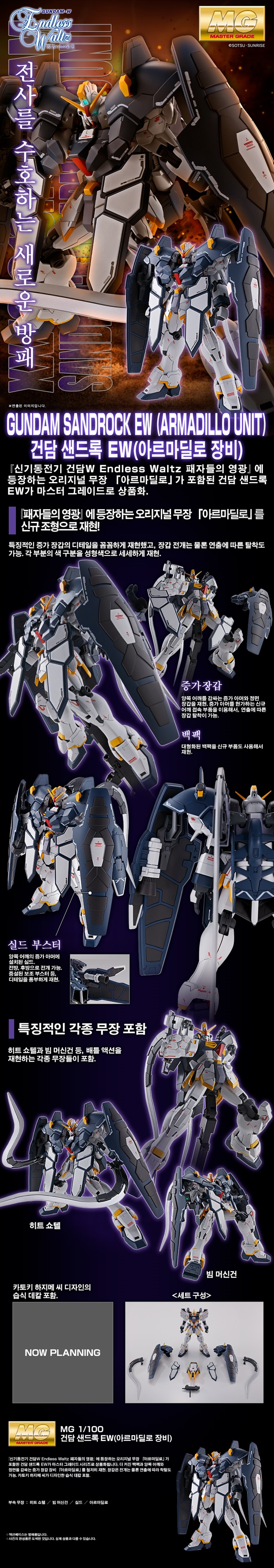 [반X이몰] 하비 PB MG 턴에이 월광접 & 샌드록 아르마딜로 장비 외 예약_4.jpg