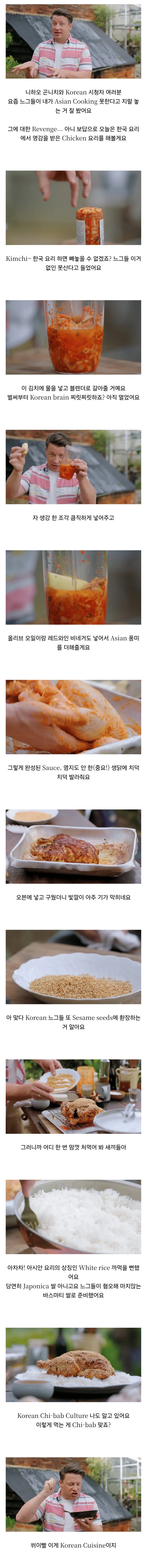 제이미 올리버의 '한국식' 치킨 요리.jpg_1.webp