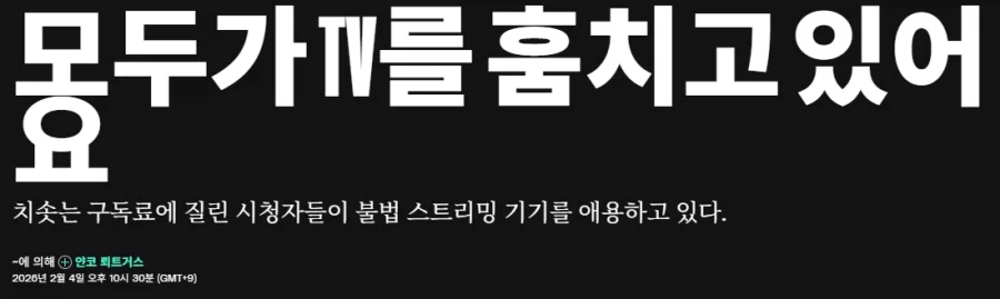 미국에서 대놓고 팔리고 있다는 불법 스트리밍 박스_3.webp