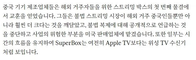 미국에서 대놓고 팔리고 있다는 불법 스트리밍 박스_4.webp