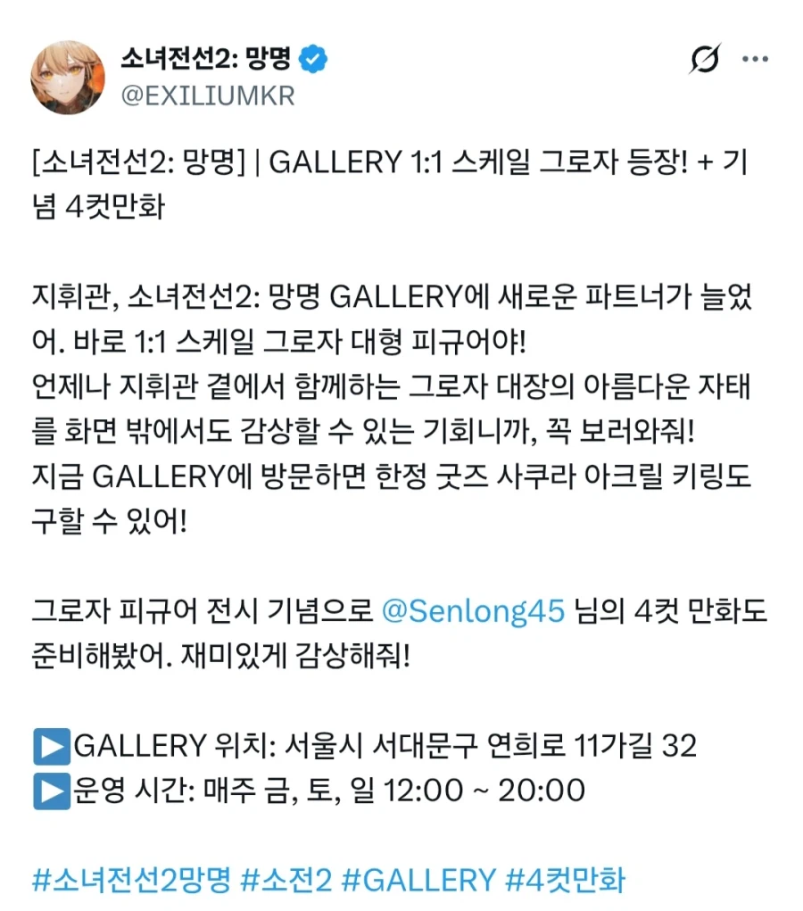 소녀전선2: 망명 GALLERY 1:1 스케일 그로자 + 기념 4컷만화_2.webp
