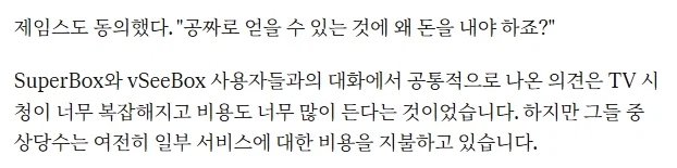 미국에서 대놓고 팔리고 있다는 불법 스트리밍 박스_5.webp