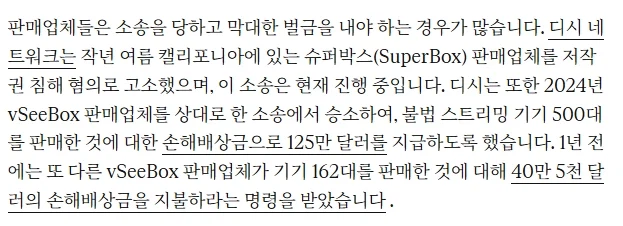 미국에서 대놓고 팔리고 있다는 불법 스트리밍 박스_6.webp