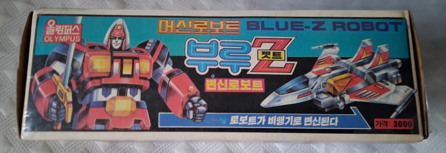 올림퍼스상사 머신로보트 부루Z젯트_4.webp