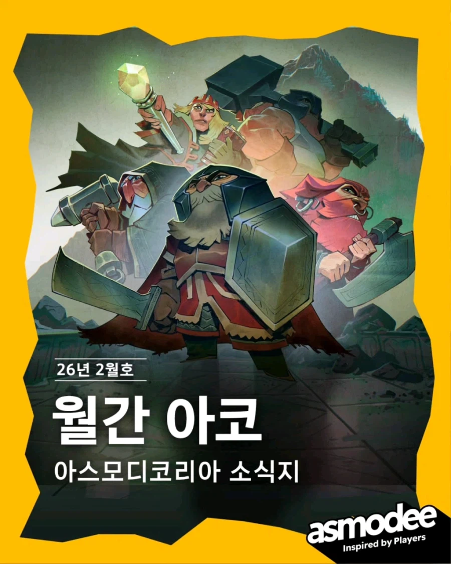 [아코] 월간 아코 26.2_2.webp